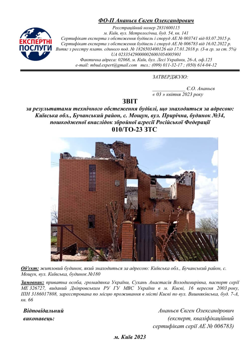 Обложка отчета технического обследования: поврежденный жилой дом в Мощуне после вооруженной агрессии РФ