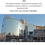 Технічне обстеження будівель і споруд: порядок, підстави, звіт | БТІ Адвокат
